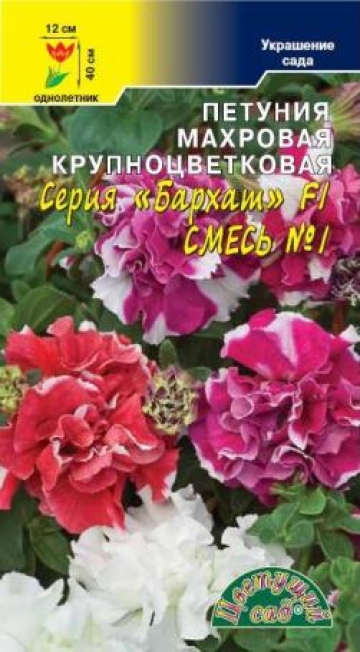 Петуния махровая крупноцветковая Бархат F1 Смесь №2